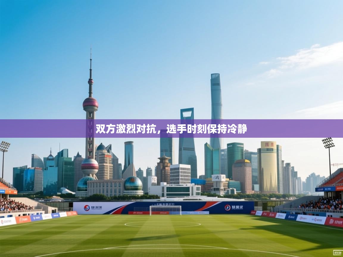 双方激烈对抗,选手时刻保持冷静 第1张