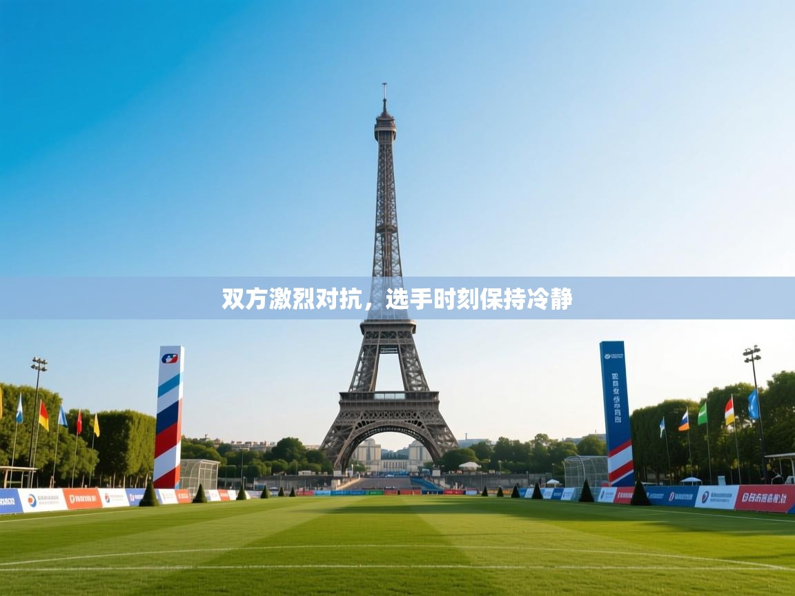 双方激烈对抗,选手时刻保持冷静 第2张