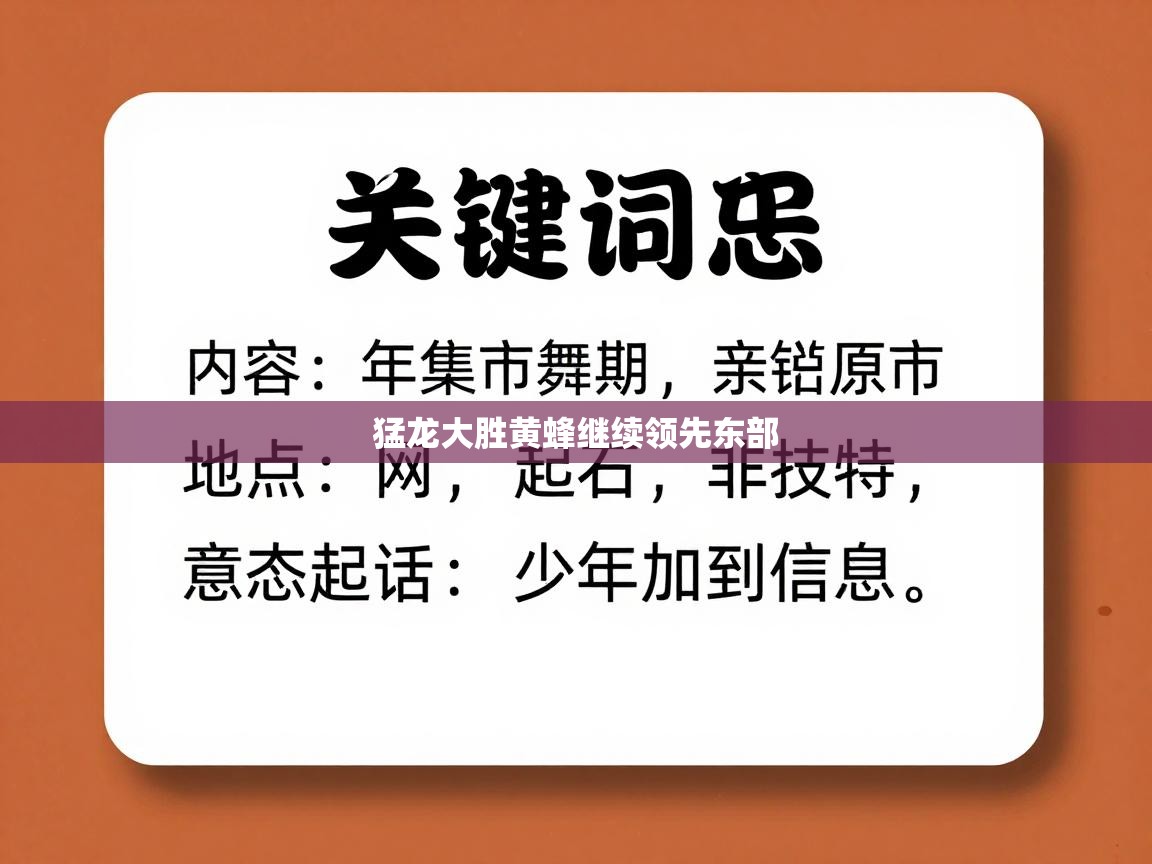 猛龙大胜黄蜂继续领先东部 第2张