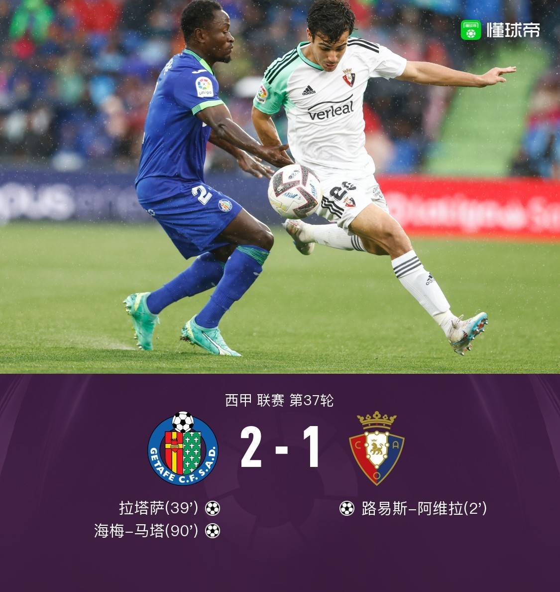 半岛体育app投注-雷加利斯进球绝杀，帮助奥萨苏纳获胜